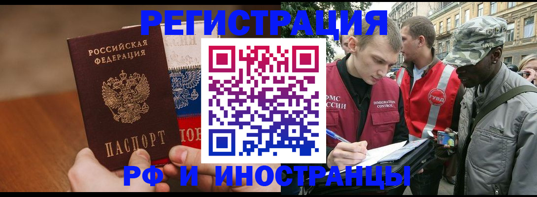 временная регистрация для всех в Южноуральске