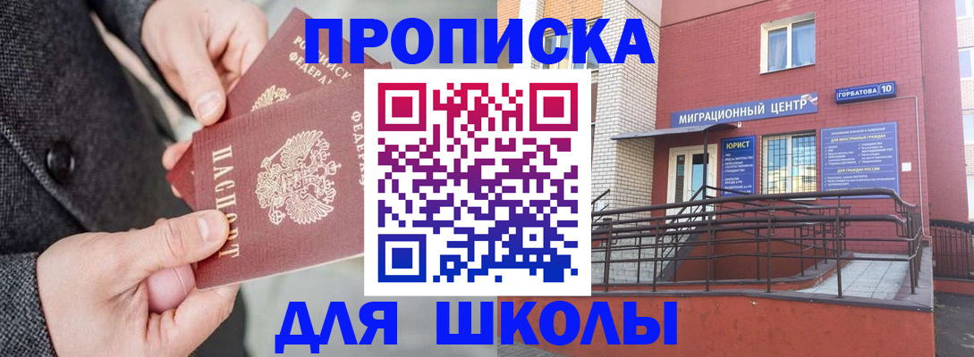 прописка гарантия в Южноуральске