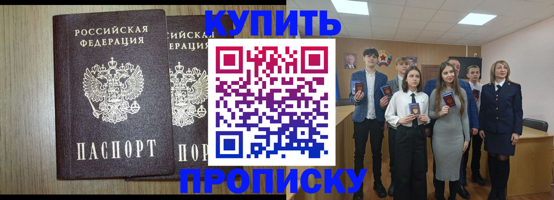 прописка гарантия в Южноуральске